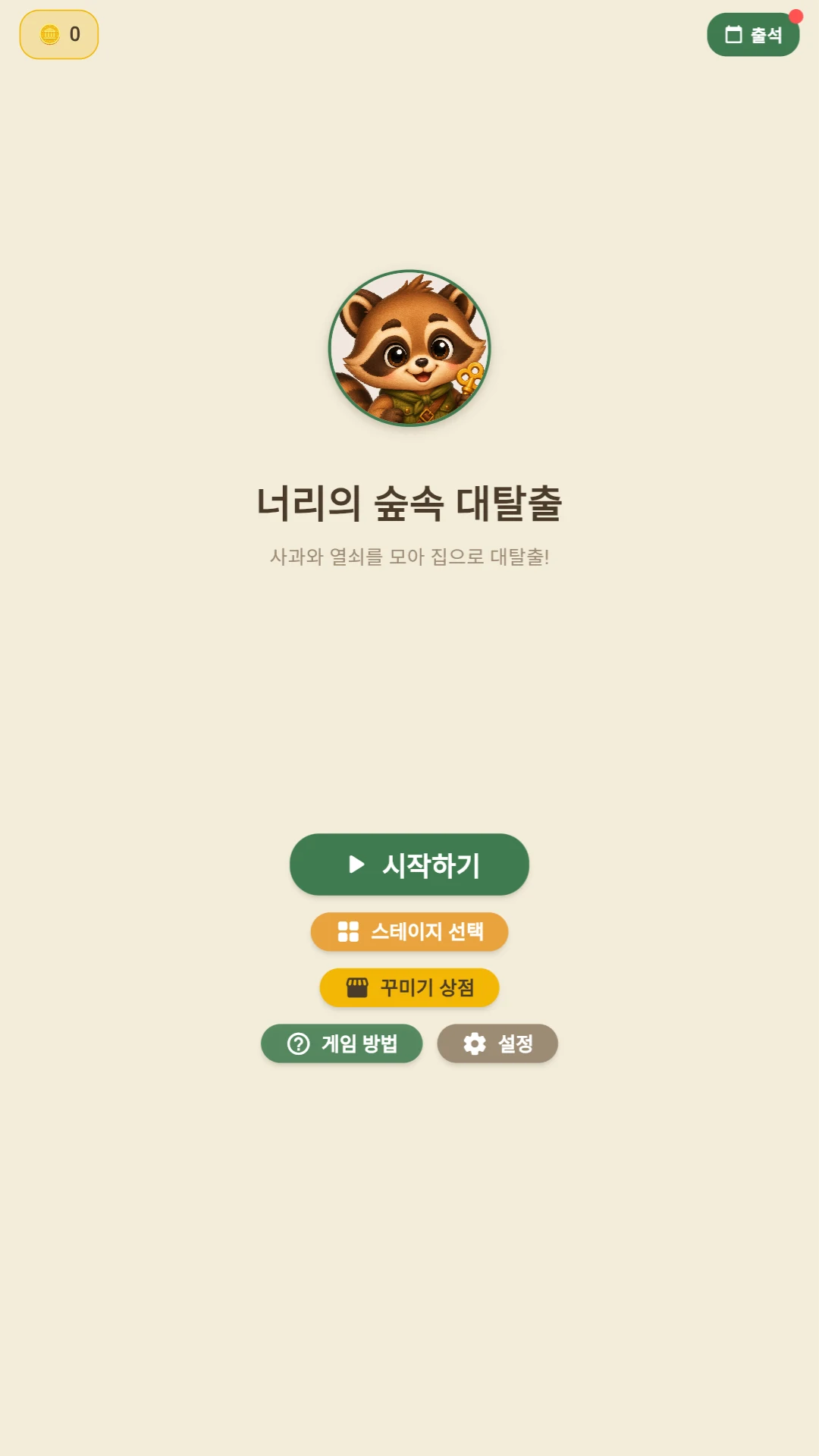 너리의 숲속 대탈출 screenshot