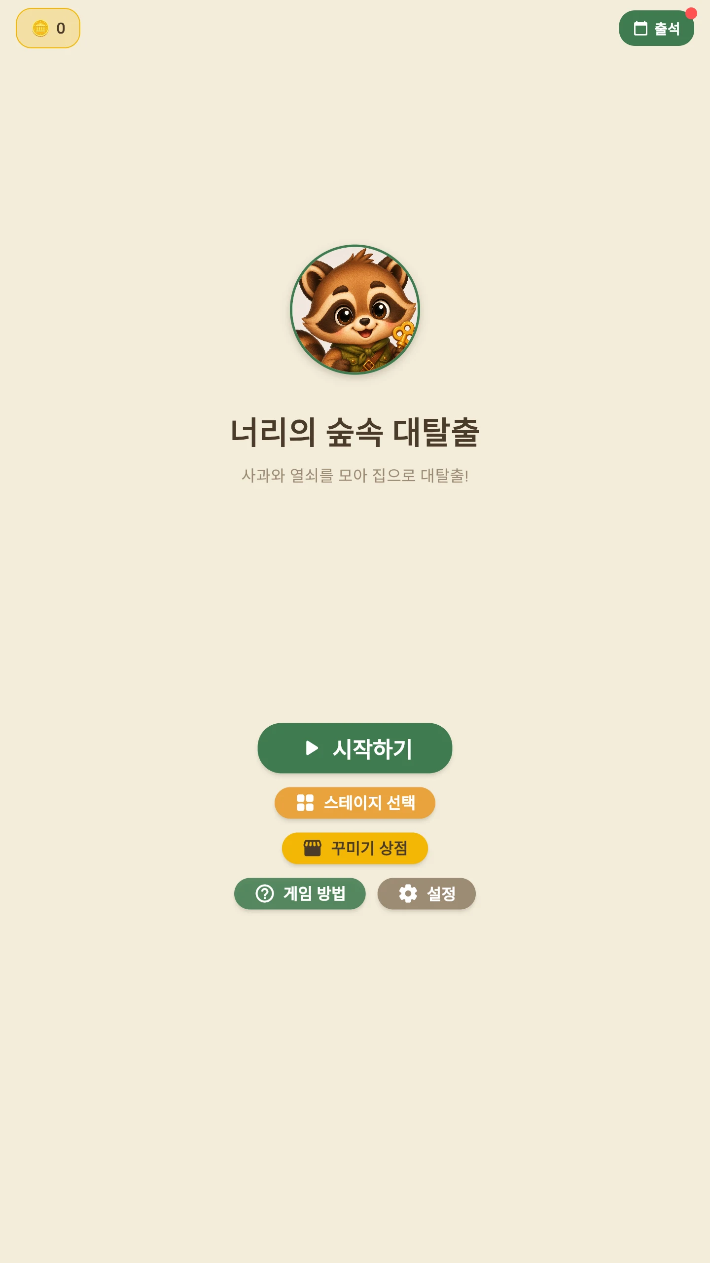 너리의 숲속 대탈출 screenshot