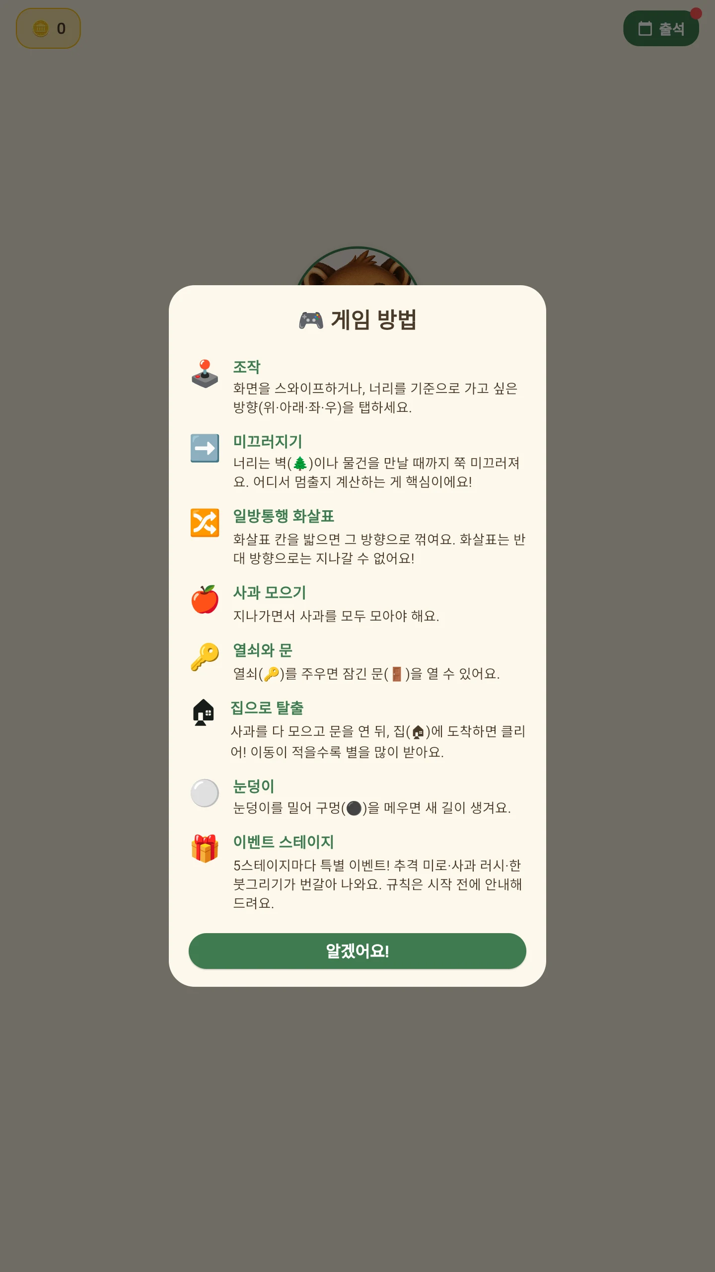 너리의 숲속 대탈출 screenshot