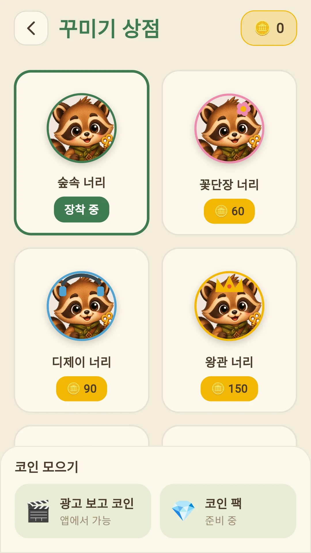 너리의 숲속 대탈출 screenshot