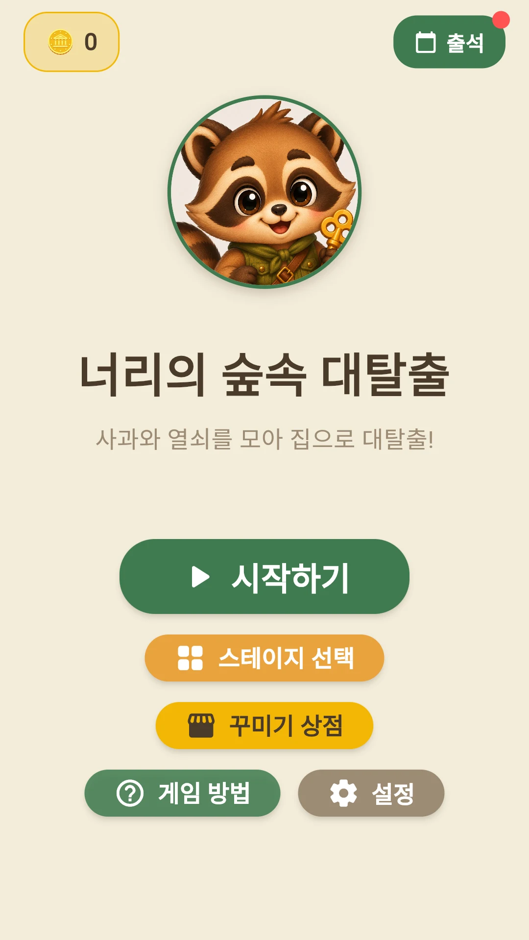 너리의 숲속 대탈출 screenshot