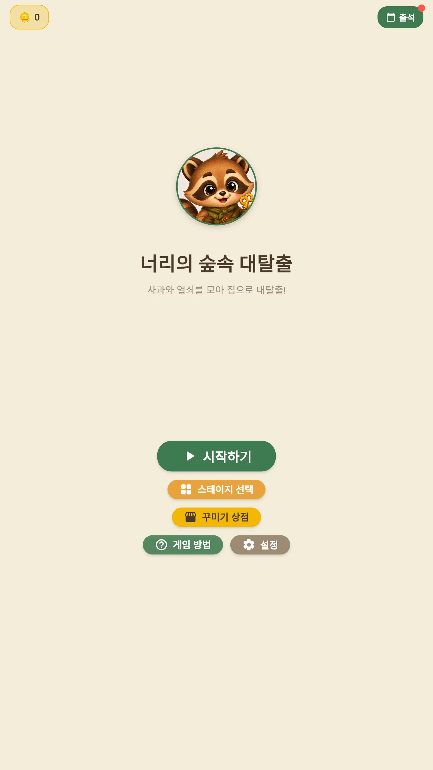 너리의 숲속 대탈출 screenshot