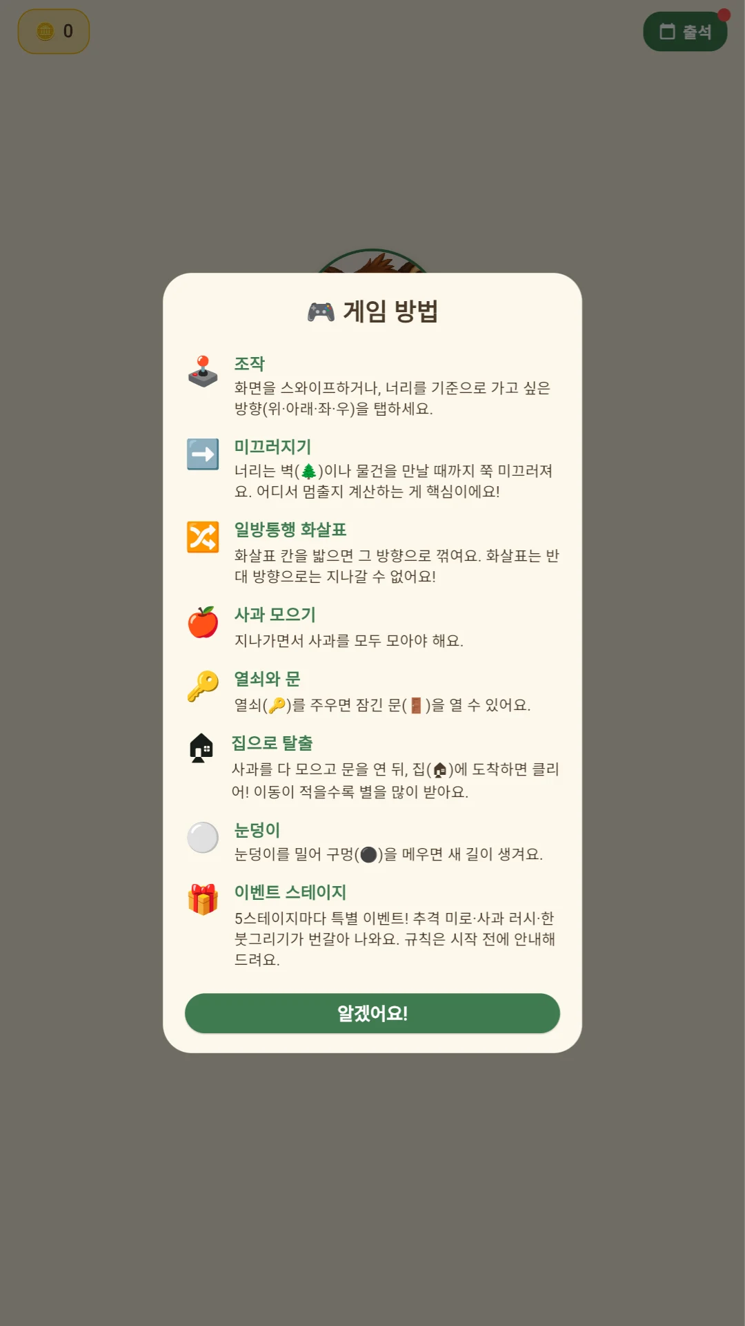 너리의 숲속 대탈출 screenshot